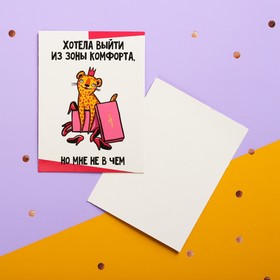 

Открытка мини «Не в чем выйти», 8 × 6 см