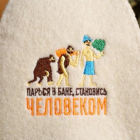 

Шапка для бани с вышивкой "Парься в бане, становись человеком"