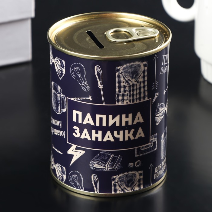Копилка-банка металл "Папина заначка" 7,5х9,5 см