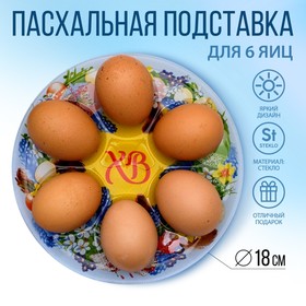 Стеклянная подставка на 6 яиц «Пасхальный венок», 18 × 18 см
