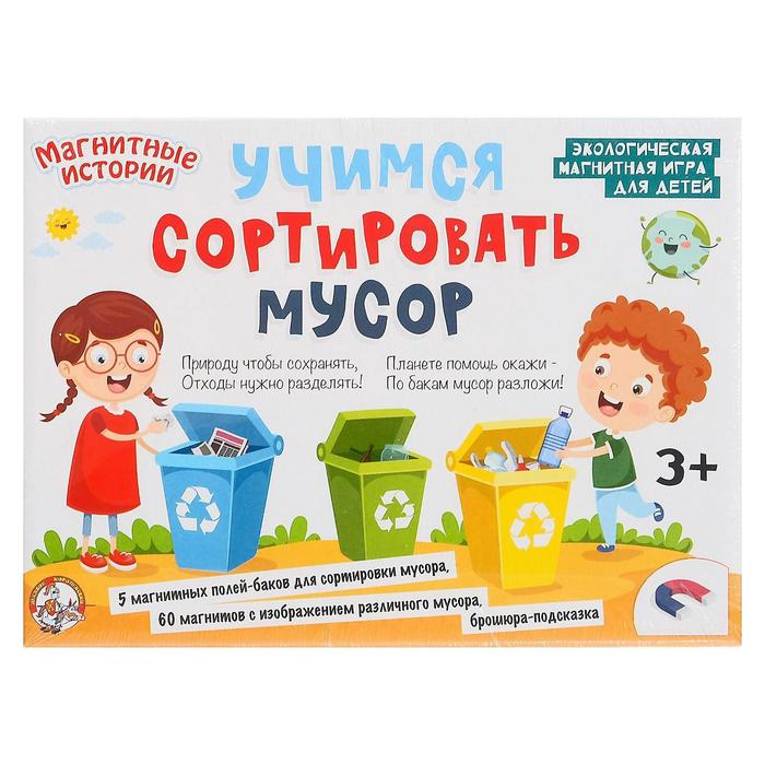 фото Настольная игра «учимся сортировать мусор», на магнитах десятое королевство