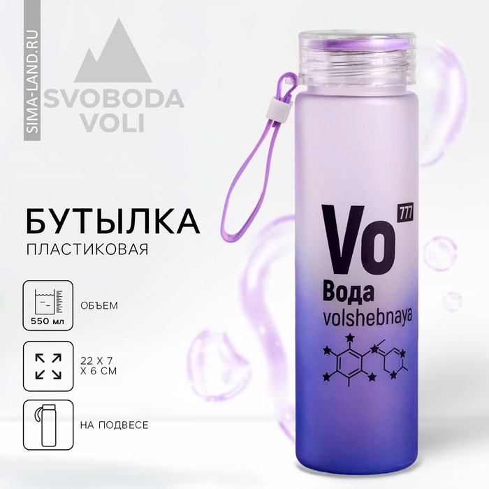 цена Бутылка для воды «Вода», 550 мл