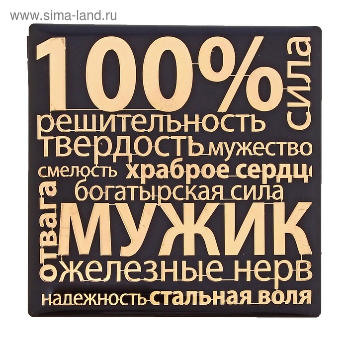 100 мужик картинка