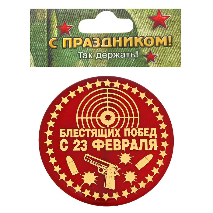 Магнит "Блестящих побед"