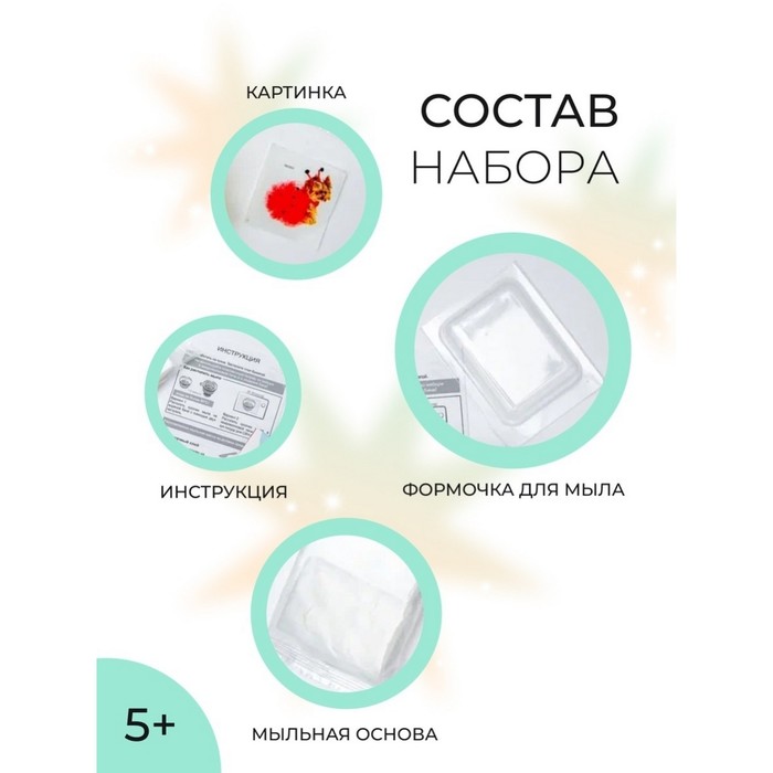 

Набор для мыловарения Моё мыло «Собака в красном»