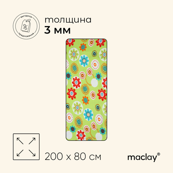 цена Коврик туристический Maclay, фольгированный, 200х80 см, цвет МИКС