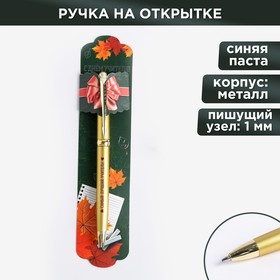 Ручка подарочная "С Днём Учителя!", металл