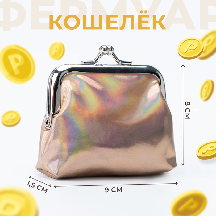 

Кошелёк на фермуаре, цвет бежевый