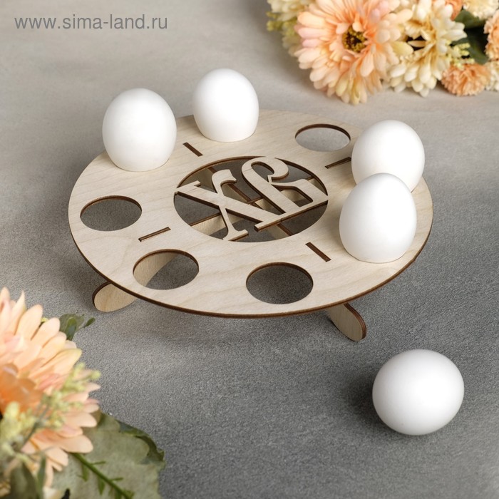 Подставка для пасхальных яиц «ХВ», 21×21×4 см школа талантов подставка для пасхальных яиц 5365183