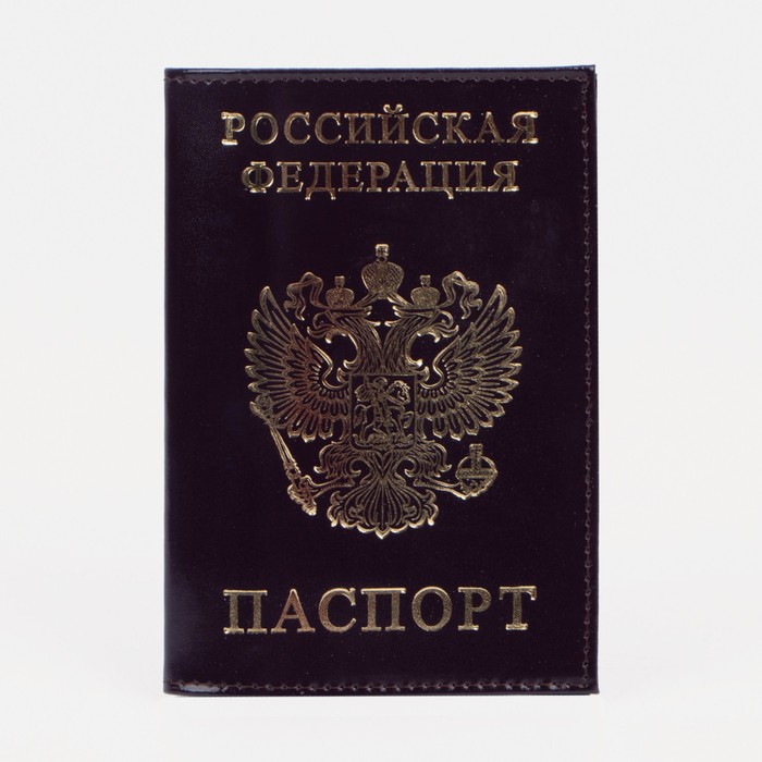 

Обложка для паспорта, цвет тёмно-фиолетовый