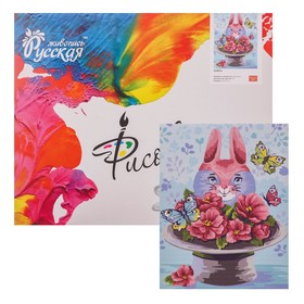 

Картина по номерам «Зайка» 40 × 50 см