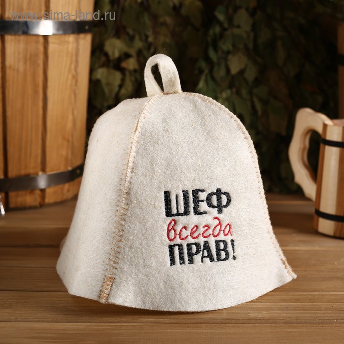 

Шапка для бани "Шеф всегда прав!" из овечьей шерсти