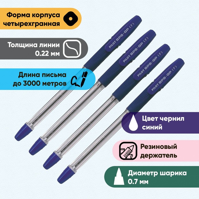 Набор ручек шариковых Pilot BPS-GP, резиновый упор, 0.7мм, масляная основа, стержень синий, 4 штуки ручка шариковая pilot bps gp резиновый упор 1 0мм масляная основа стержень синий