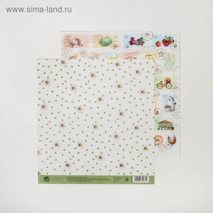 

Бумага для скрапбукинга "Марки", 20 × 21,5 см, 180 г/м