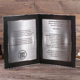 

Диплом "Настоящего мужика", 20 х 26,5 см