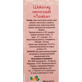 

Шоколад молочный Me to you Ложка, 25 г