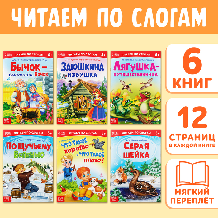 «Читаем по слогам» Книги набор , 6 шт. по 12 стр.