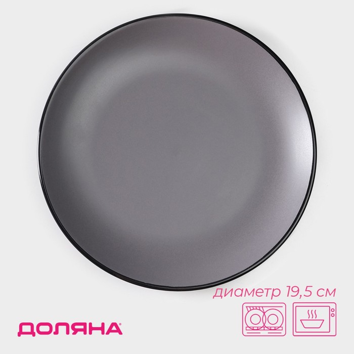 Тарелка керамическая десертная Доляна «Ваниль», d=19,5 см, цвет серый тарелка керамическая десертная доляна микаэла d 20 см цвет красно розовый
