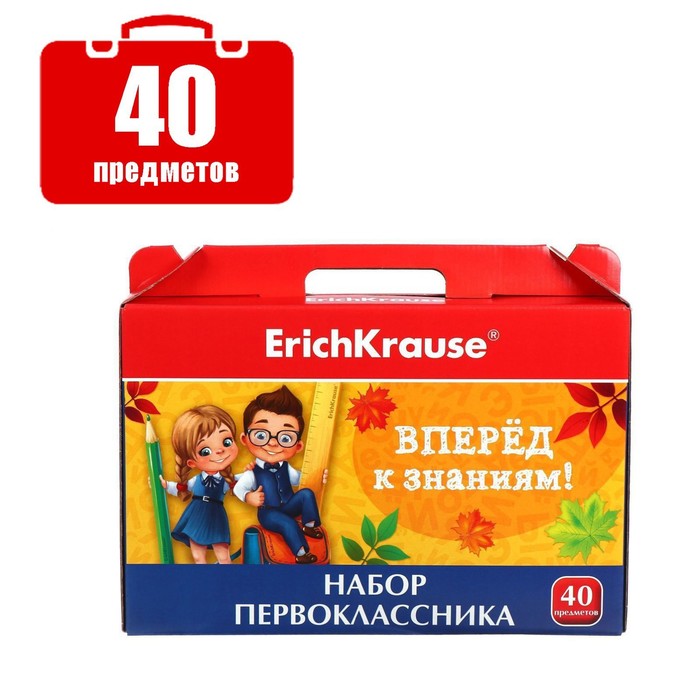 Набор первоклассника, Erich Krause, 40 предметов набор первоклассника erich krause 40 предметов
