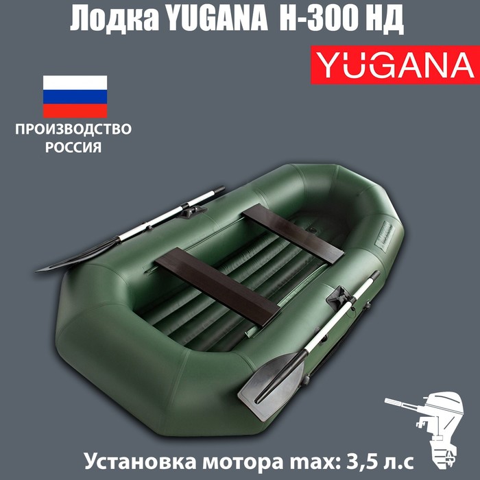 Лодка YUGANA Н-300 НД, надувное дно, цвет олива лодка капитан a310 надувное дно цвет зелёный
