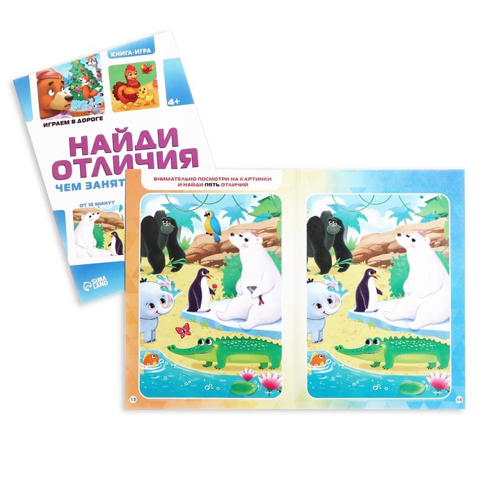 Набор развивающих книг-игр «Чем занять ребёнка?», из 4 книг, 4+