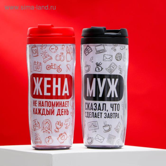 

Набор термостаканов "Муж и жена", 350 мл, сохраняет тепло 2 ч