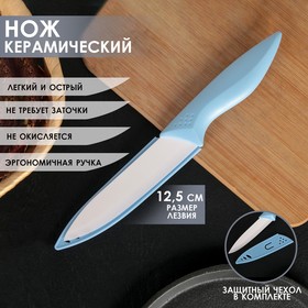 Нож керамический Доляна «Острота», лезвие 12,5 см, цвет голубой