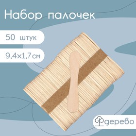 купить Палочки деревянные для мороженого, 50 шт, 9,41,7 см