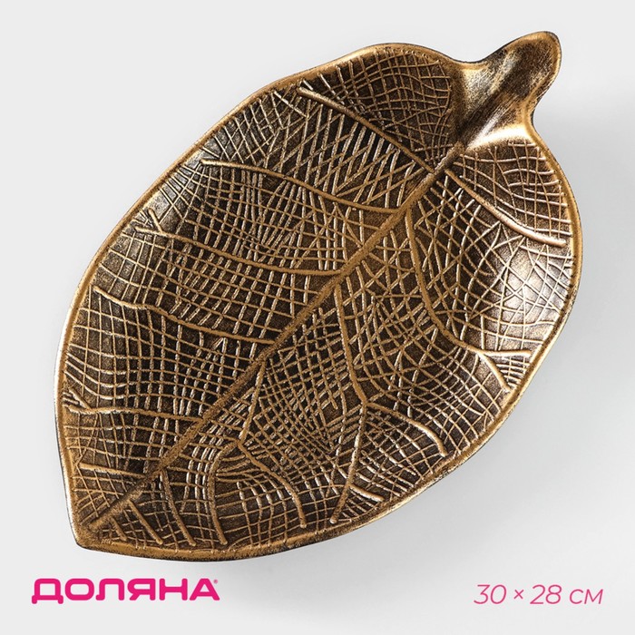 

Блюдо для фруктов Доляна «Винтажный лист», 30×28×4 см, цвет бронзовый