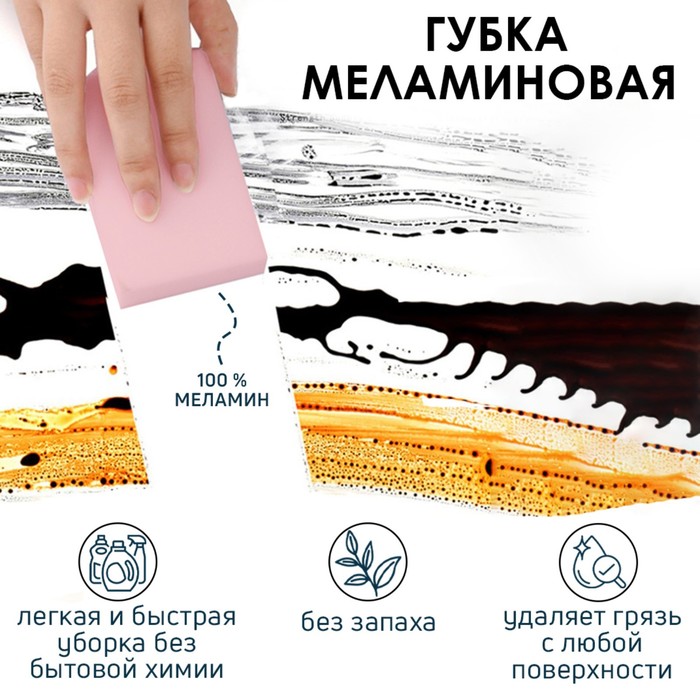 

Губка меламиновая для удаления пятен Доляна «Розовая», 9×6×3 см