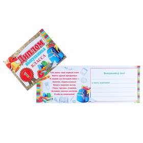 

Диплом "Выпускника 1 класса" фольга, сумка, колокольчик