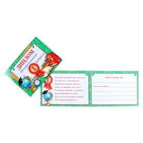 

Диплом "Выпускника 1 класса" глобус, будильник