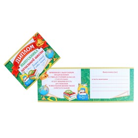 

Диплом "Выпускника начальной школы" глиттер, листочек в клетку, глобус