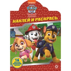 

Наклей и раскрась! Щенячий патруль