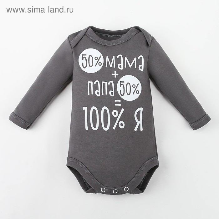 

Боди Крошка Я "100% Я", серый, рост 68-74 см