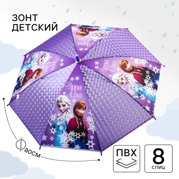 Зонт детский «Anna & Elsa»,Ø 80 см Холодное сердце