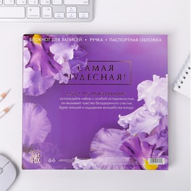 

Набор обложка на паспорт, блокнот, ручка "С 8 марта фиолетовые цветы"