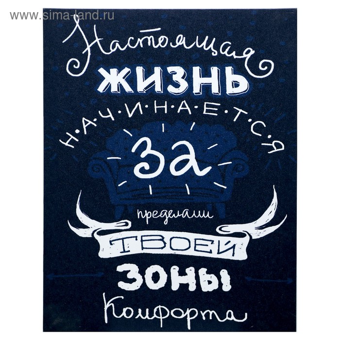 

Картина на холсте "Зона комфорта" 38х48 см