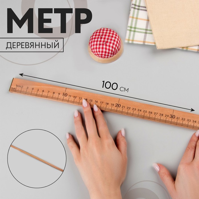 

Метр деревянный, 100 см (см/дюймы)