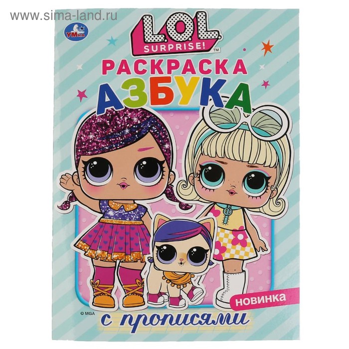 

Первая раскраска-азбука с прописями «Лол», формат А4, 16 стр.