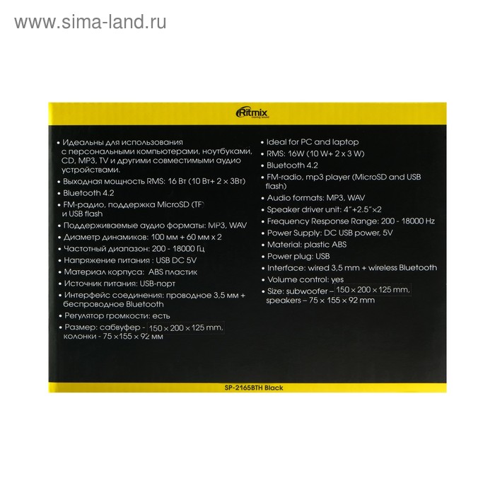 Купить Компьютерные колонки 2.1 Ritmix SP-2165BTH, 2х3 Вт + 10 Вт, MP3, FM, BT, USB, черные Компьютерные колонки 2.1 Ritmix SP-2165BTH, 2х3 Вт + 10 Вт, MP3, FM, BT, USB, черные