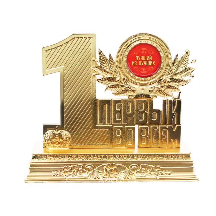 

Наградная фигура «Лучший из лучших», 12 х 10 х 3,2 см, металл