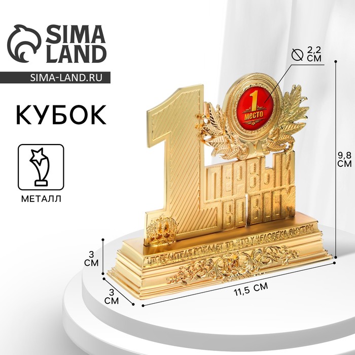 

Наградная фигура «1 место», металл, 12 х 10 х 3,2 см.