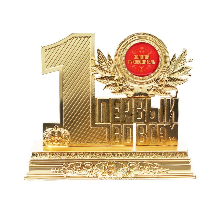 

Наградная фигура «Золотой руководитель», 12 х 10 х 3,2 см, металл