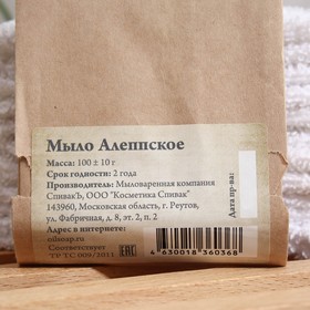 

Мыло ручной работы "СпивакЪ", "Алеппское", 100 г