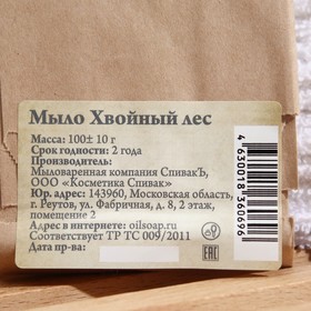 

Мыло ручной работы "СпивакЪ", "Хвойный Лес", 100 г