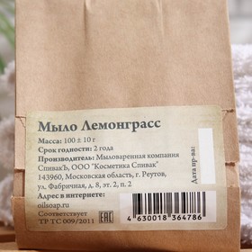 

Мыло-скраб ручной работы "СпивакЪ", "Лемонграсс", 100 г