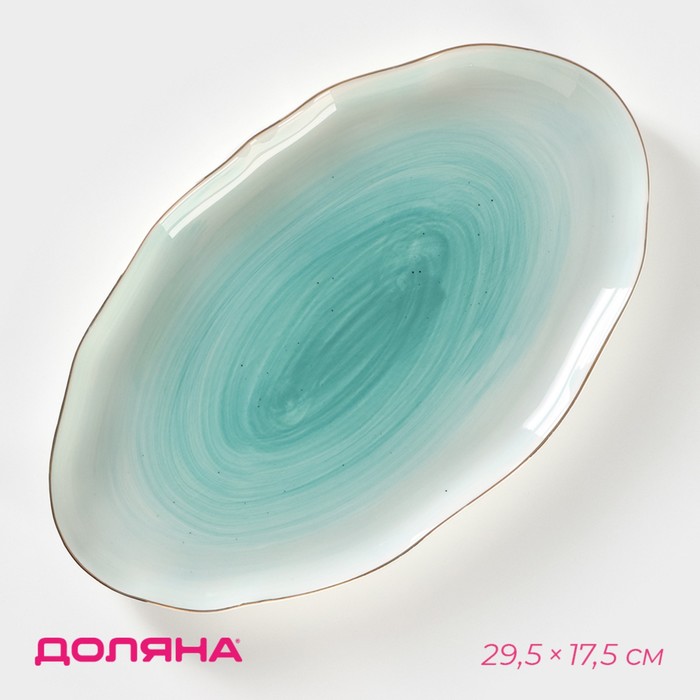 Блюдо Доляна «Млечный путь», 29,5×17,5 см, цвет бирюзовый
