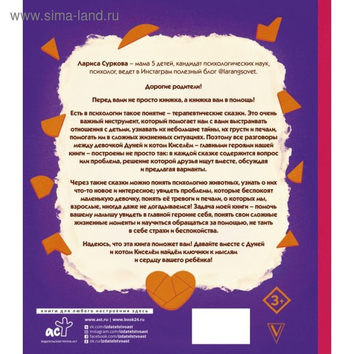 

Психология для детей: сказки кота Киселя