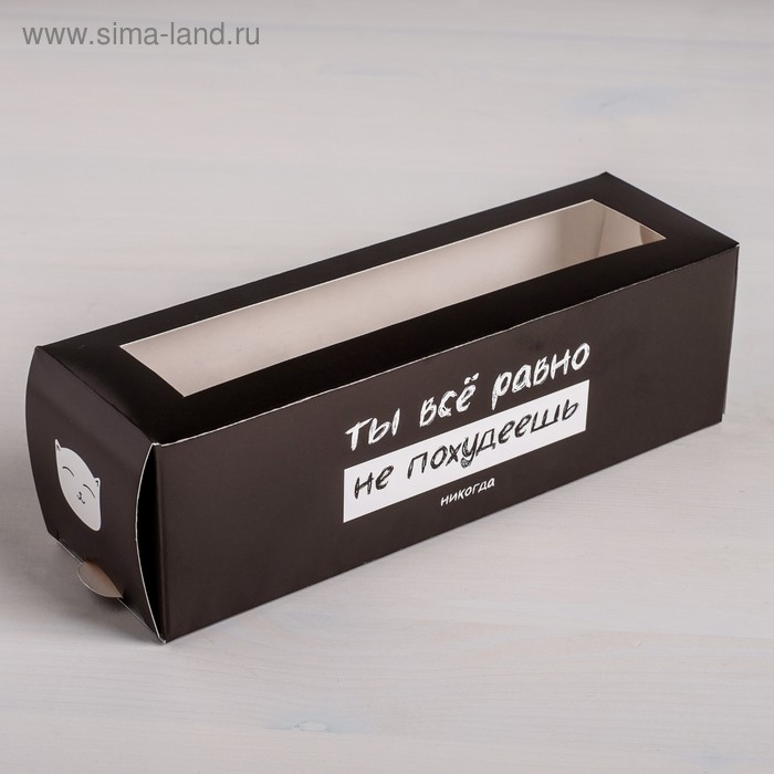 

Коробка складная «Вечно худеющей» 18 х 5,5 х 5,5 см.